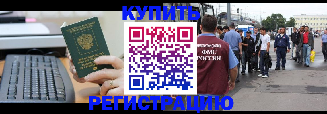 прописка для работы в Тамбове